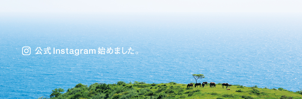 西ノ島町公式Instagram始めました