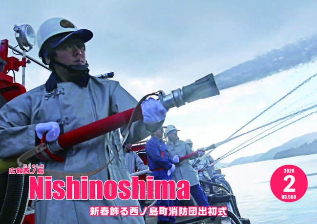 西ノ島町消防団出初式
