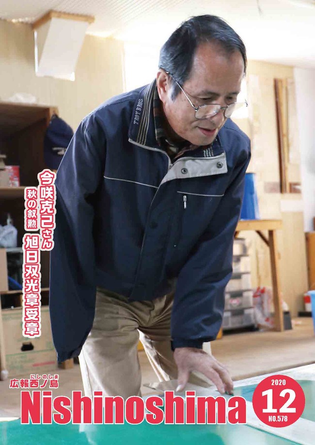 秋の叙勲受章