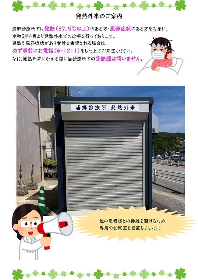R6年度版院内掲示 (発熱外来)