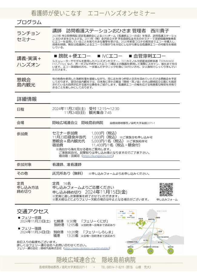 看護師向けエコーセミナー_ちらし裏