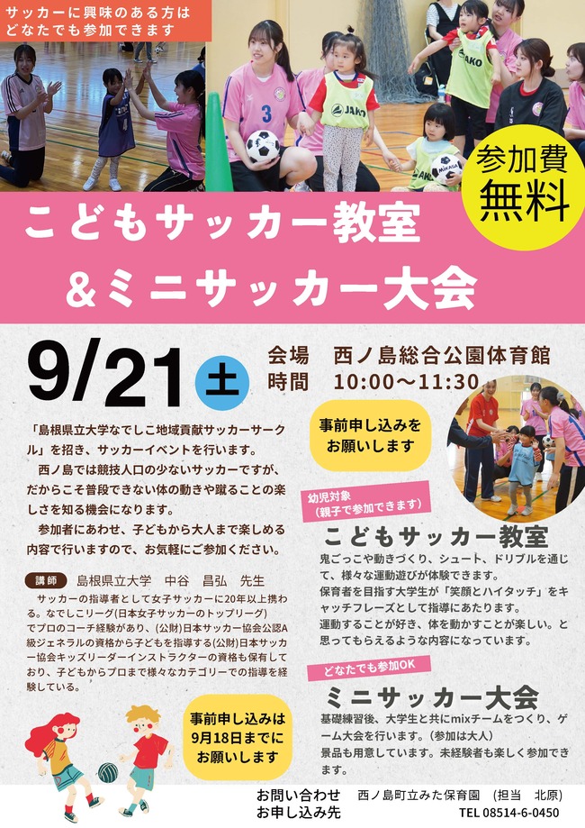 サッカー教室ちらし