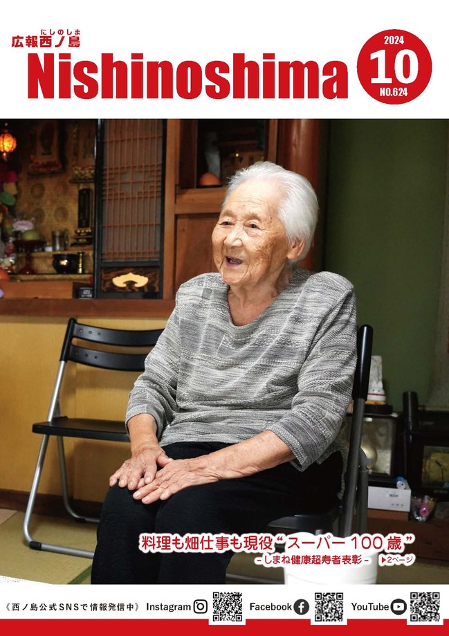 しまね健康長寿者表彰
