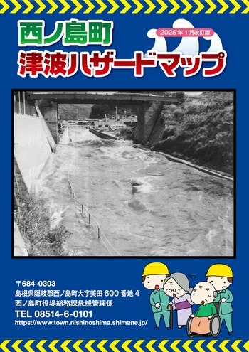 津波ハザードマップ表紙