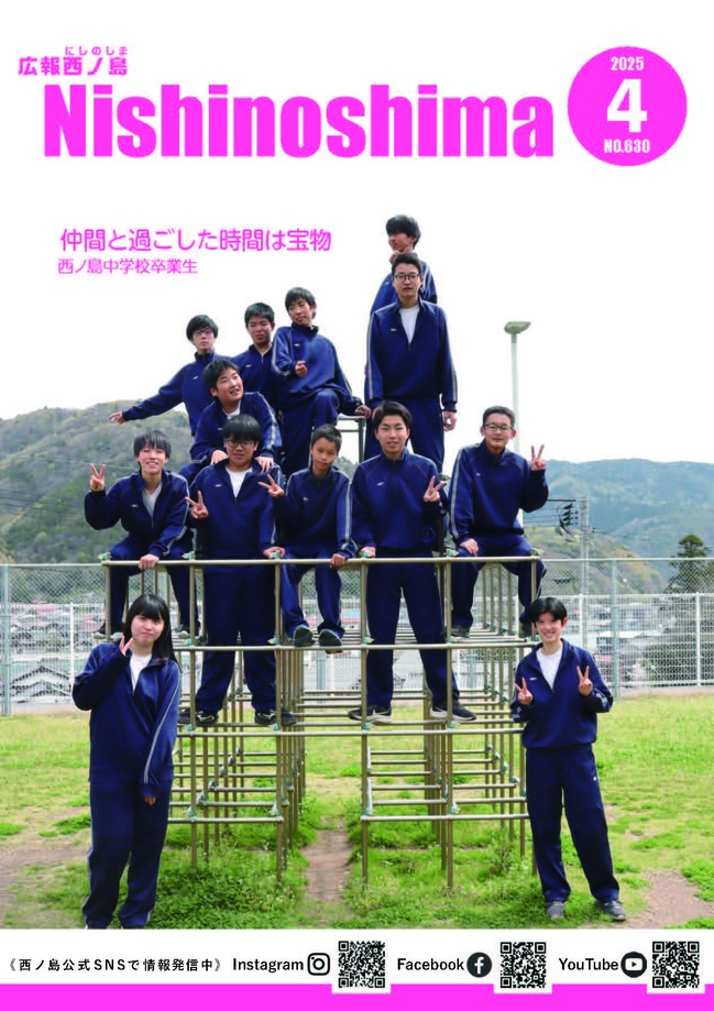 西ノ島中学校卒業生