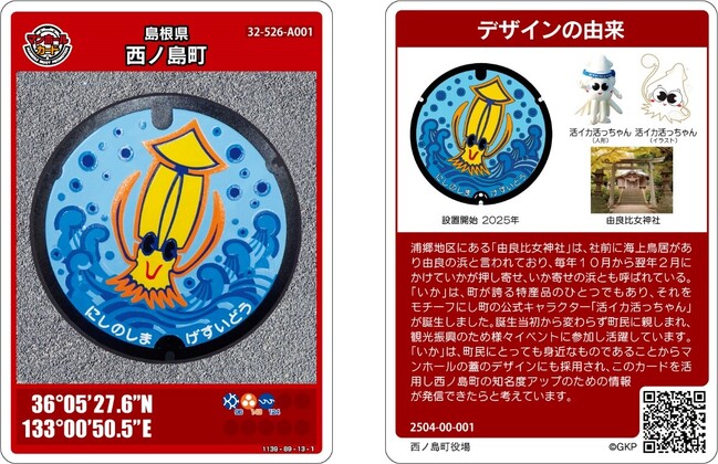 マンホールカード