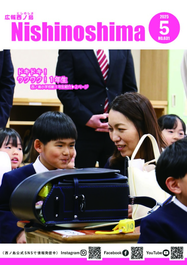 西ノ島小中学校入学式
