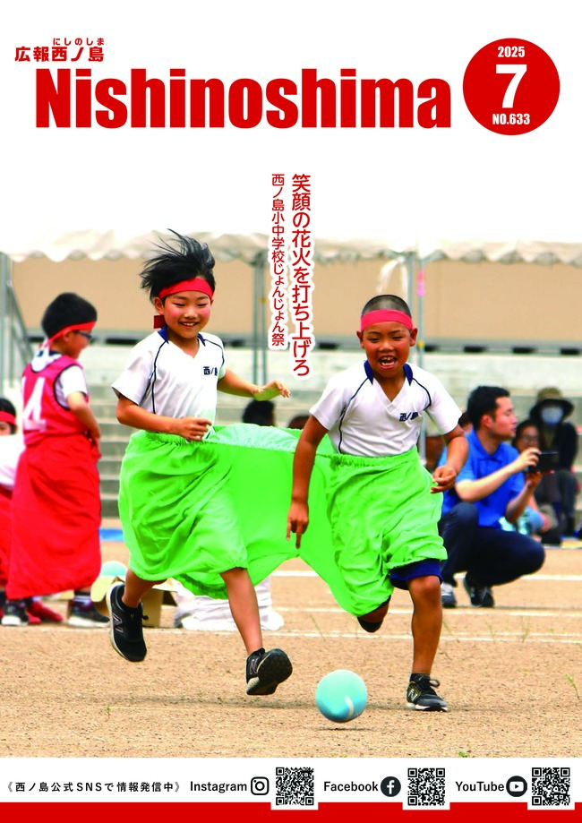 西ノ島小中学校じょんじょん祭り