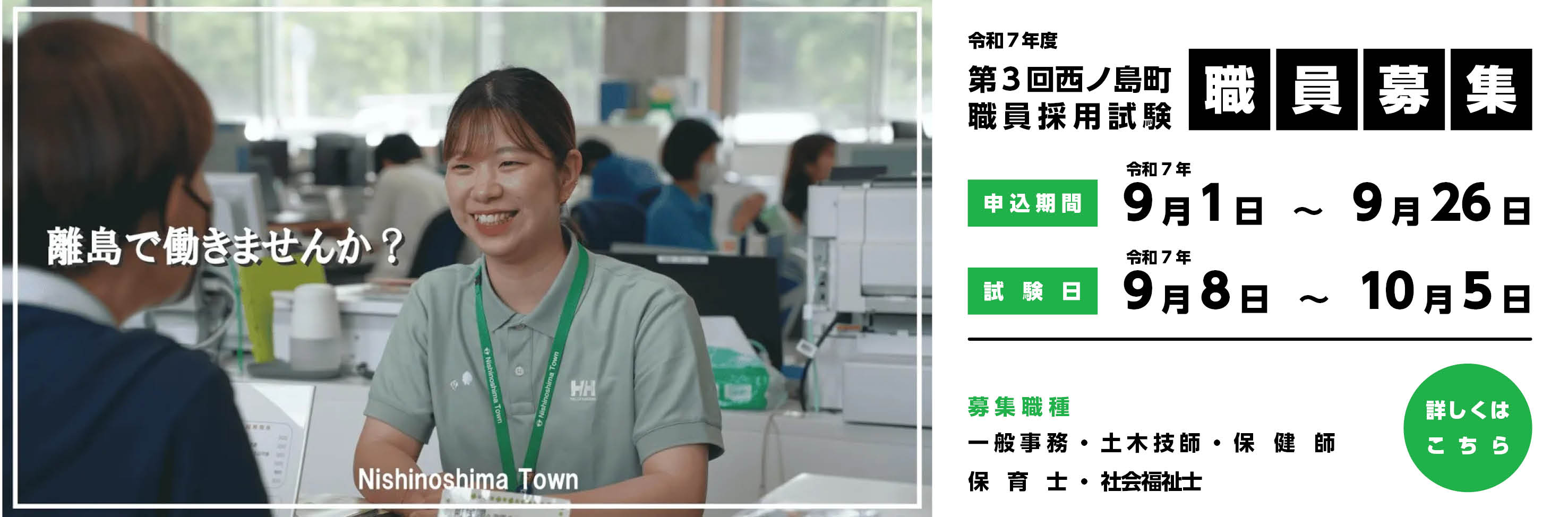 202509_令和7年度第3回西ノ島町職員採用試験受験案内