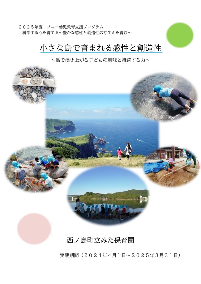 論文「小さな島で育まれる感性と創造性」