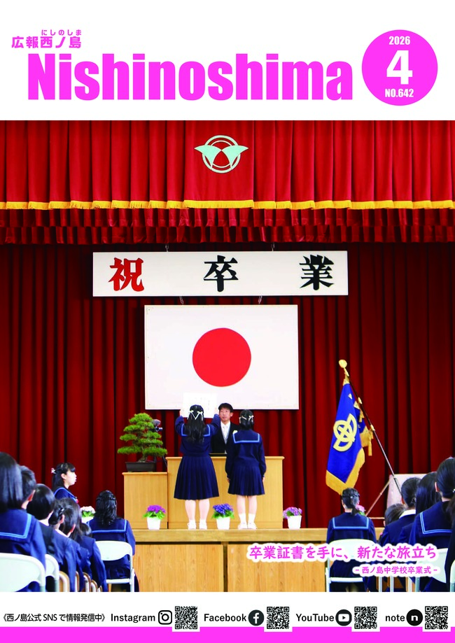 西ノ島中学校卒業式