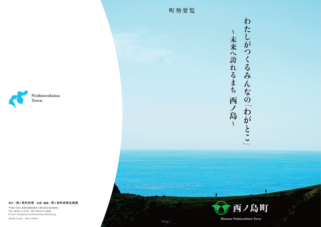 町勢要覧