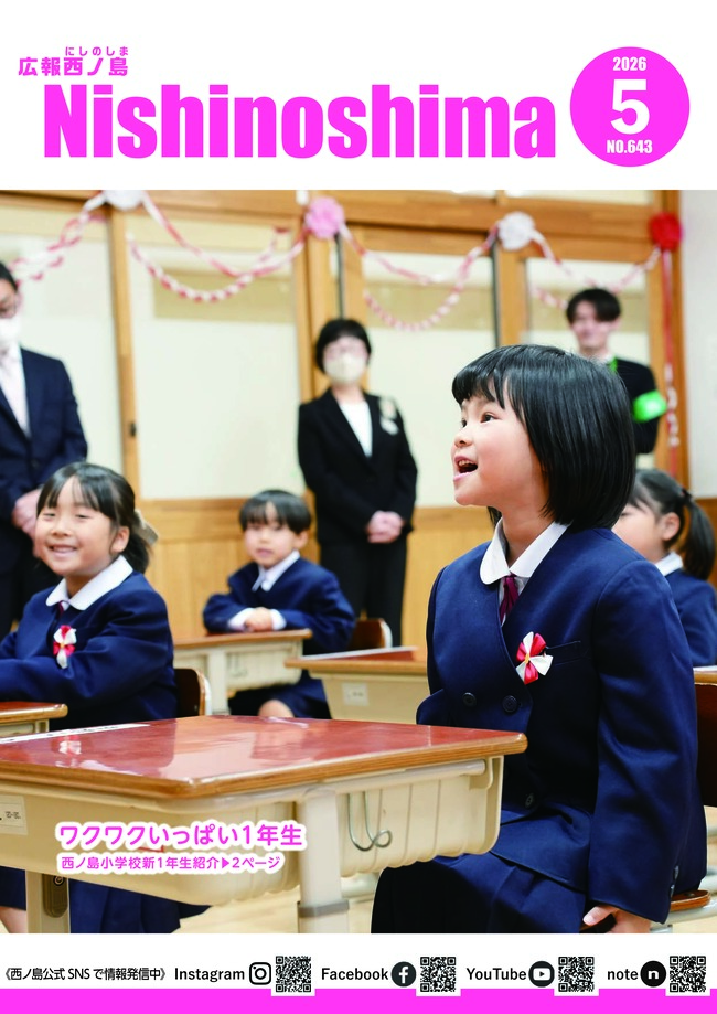 西ノ島小中学校入学式