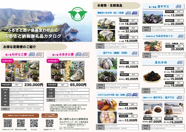 西ノ島町ふるさと納税カタログ_2026年度0831_ページ_1