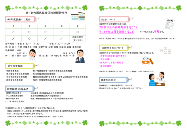 R8年度版院内掲示