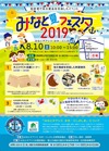 みなと夏フェスタ2019チラシ