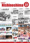 広報にしのしま600号記念