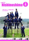 西ノ島中学校卒業生