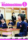 西ノ島小中学校入学式